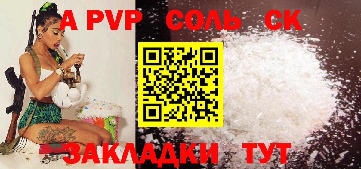 A-PVP Соль  Вход с VPN  Alfa_PVP  Россошь  наркотики  A PVP Соль 