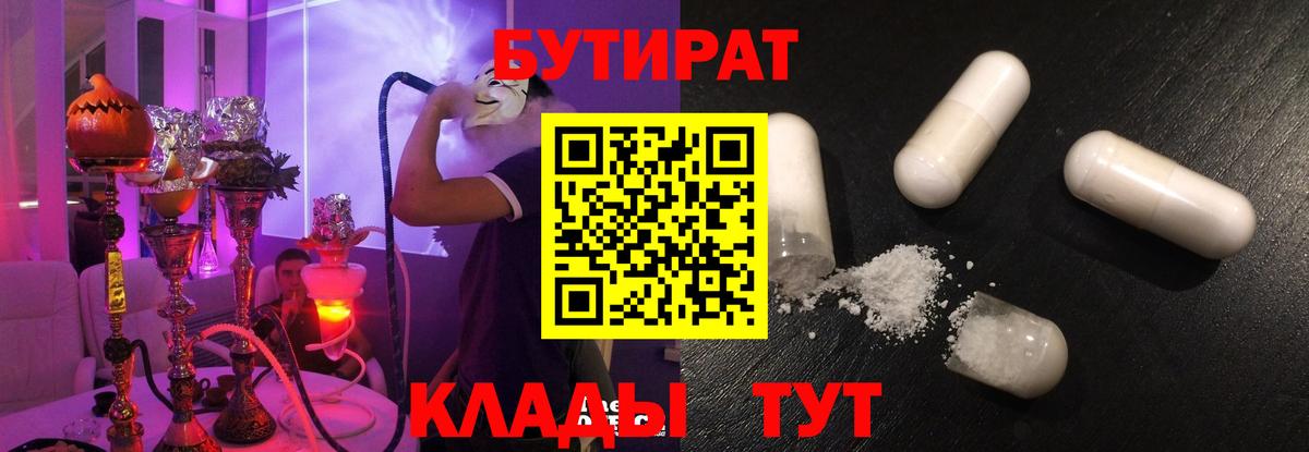 Бутират  Бутират GHB  Вход с VPN  Россошь 