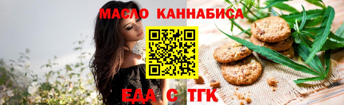 Печенье с ТГК марихуана  Вход с VPN  Россошь 