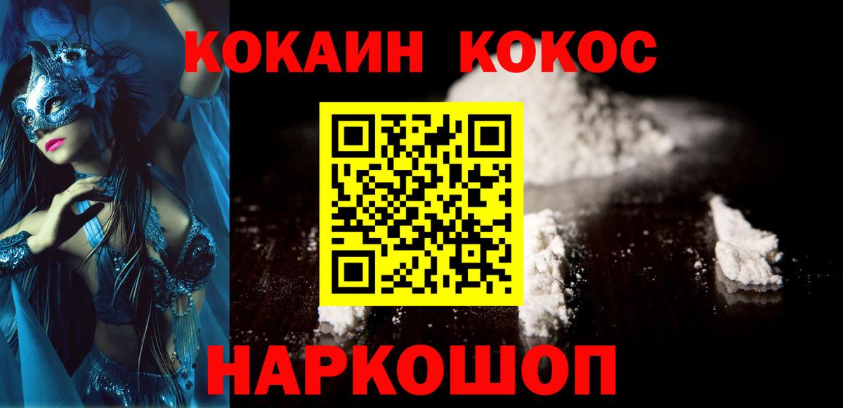 КОКАИН  КОКАИН FishScale  Вход с VPN  Россошь 