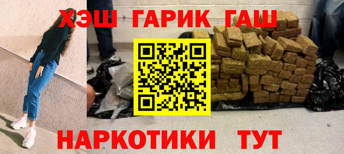 ГАШ гашик Россошь