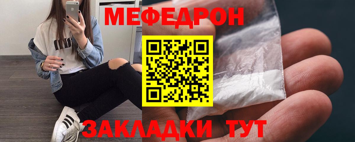 Меф  Россошь