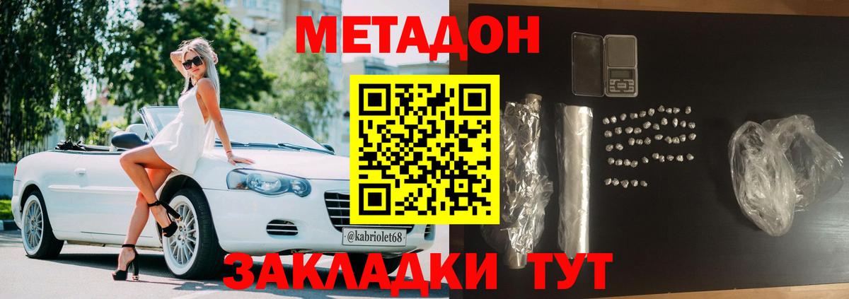 Россошь  маркетплейс формула  Вход с VPN  МЕТАДОН белоснежный  Метадон methadone 
